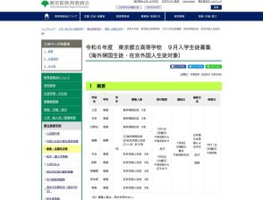 都立高、帰国生・在京外国人、バカロレアで9月入学…転編入学も