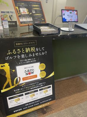 ゴルフついでにふるさと納税はいかが？ 京都・宮津市が「現地決済型」導入