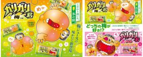 赤城乳業「ガリガリ君梅」発売。ガリガリ君40周年記念の味が生まれ変わって登場