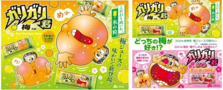 赤城乳業「ガリガリ君梅」発売。ガリガリ君40周年記念の味が生まれ変わって登場