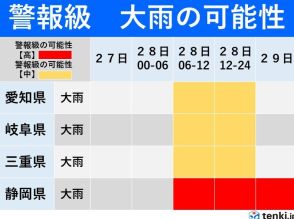 東海　台風1号と前線で明日28日が雨のピーク　警報級の大雨の恐れ　早めの備えを