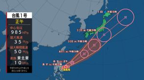 【台風最新情報】“台風1号と梅雨前線の影響”鹿児島県と宮崎県では27日夜～28日日中に線状降水帯が発生し大雨災害発生のおそれ　西日本から東日本の太平洋側を中心に警報級の大雨の可能性　tbc気象台（午後1時現在）