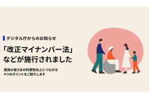 マイナカード、暗証番号を使わない「かざし利用」が可能に