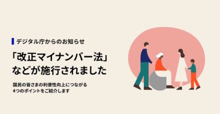 「マイナンバー法等の一部改正法」の一部が5月27日付で施行　海外での「マイナンバーカード」発行など、利用者の利便向上を狙う