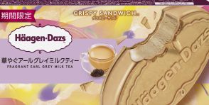 ハーゲンダッツクリスピーサンド「華やぐアールグレイミルクティー」発売、“濃厚ながらもすっきりとした味わい”ディンブラ茶を使ったミルクティーアイス×アールグレイを使ったミルクティーコーティング
