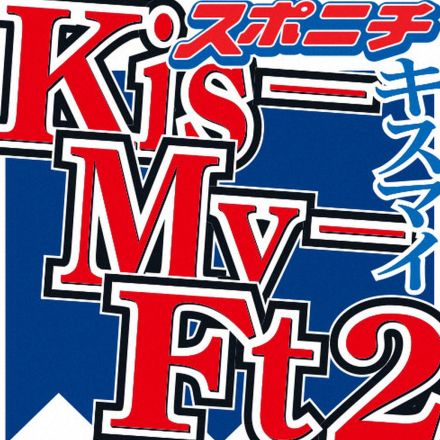 キスマイ宮田　アニメ界で「原点にして頂点」と称える人物明かす　「大好きで…存在しないと思ってた」