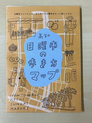 日本最大級・高知の日曜市を紹介　「歩き方マップ」が人気上昇中