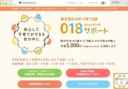 東京都「018サポート」マイナかざす申請方式を導入