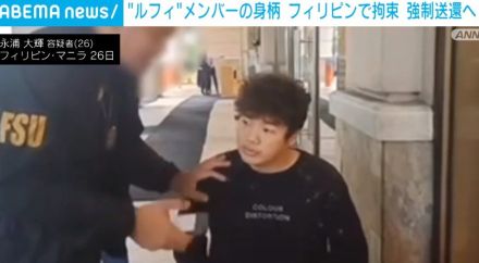 「ルフィ」グループのメンバーとみられる男をフィリピンで拘束 日本に強制送還へ