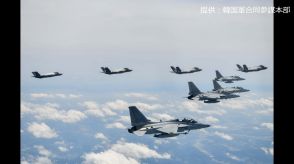 韓国軍がステルス戦闘機などによる打撃・飛行訓練「報復意思と能力を示すために実施」