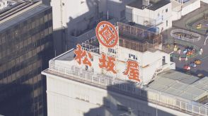 松坂屋名古屋店の“屋上ロゴ看板” 老朽化で撤去へ「周囲にビルが立ち並び 見えにくい」70年以上シンボルとして愛される