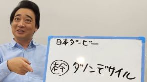 ジャンポケ・斉藤さん　「今日は自慢してもいい日でしょ!?」　日本ダービー予想動画的中に興奮