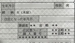 同性カップル住民票、事実婚示す「夫（未届）」と記載　長崎県大村市