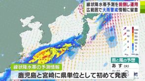 線状降水帯予測・都道府県単位に　前倒しで28日から　2022年8月には青森県で被害も