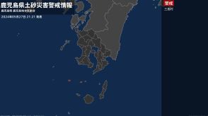 【土砂災害警戒情報】鹿児島県・三島村に発表