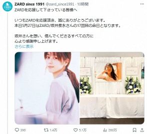 「ZARD」坂井泉水さん17回目の命日　公式Xでメッセージ「すべての方に心より感謝」