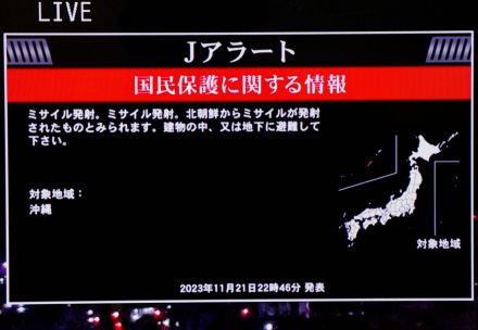 日本政府、沖縄県にＪアラート　北朝鮮がミサイル発射のもよう