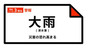 【大雨警報】岡山県・岡山市に発表　南部では、28日朝まで低い土地の浸水に警戒を