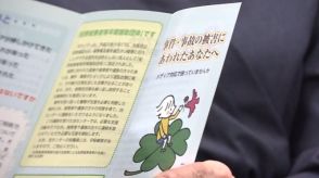 附属池田小事件遺族がリーフレット作成　報道被害の防止を目指し 犯罪被害者のためのメディア取材対応 要点をまとめる