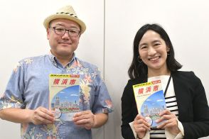 市民の声がぎゅっと詰まった１冊　「地球の歩き方」横浜市版、表紙にみなとみらいの風景採用