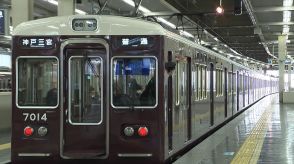 【速報】阪急電鉄　神戸線と今津線の全線で運転見合わせ