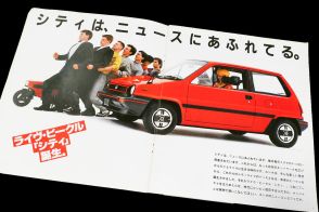 なつかしキャッチコピー「未体験ゾーンへ」「街の遊撃手」は何のクルマ？ 日本車が熱かったバブル時代は広告も個性的でした【カタログは語る】