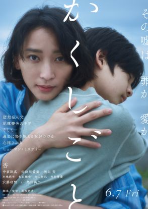 映画『かくしごと』×羊文学による書き下ろし主題歌「tears」スペシャルコラボ映像＆羊文学コメント映像が公開