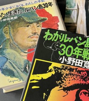 「まさかの帰還」から半世紀…「最後の兵隊」小野田寛郎さんが日本国民に与えた「衝撃」と、残していた「一枚の手書きメモ」