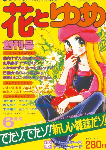 50周年『花とゆめ』 記念展には出ていない「隠れた名作」たち　擬人化4コマに平安ファンタジーも