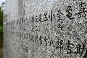 見たことない…刻まれていたのは旧幕府軍の戦死者名　歴史研究家も驚く碑が栃木県にあった　「後世に残そう」つながる先人たちの思い