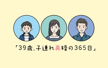 【39歳、子連れ再婚の365日】絶対許せない！息子に罵声を浴びせた塾講師にクレームの電話をするも…