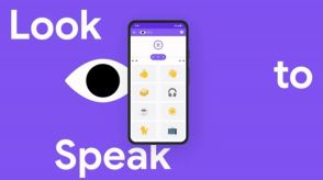Google、視線で話せる新たなアクセシビリティ機能を配布