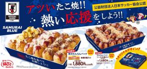 築地銀だこ「サッカー日本代表オフィシャルライセンス商品 だんらんパック」発売