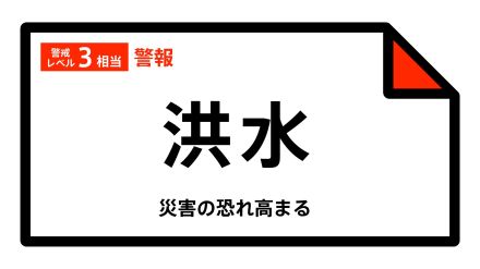 【洪水警報】兵庫県・たつの市、太子町に発表