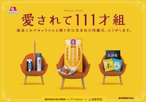 森永製菓、純金製キャラメルや広辞苑/モノコラボグッズが合計1111名に当たる「ミルクキャラメル111周年キャンペーン」