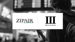 ZIPAIR、みんなの銀行と連携　金融サービス提供へ