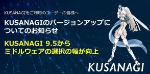 「KUSANAGI」の新バージョンでは複数のNginxのバージョンのインストールが可能に