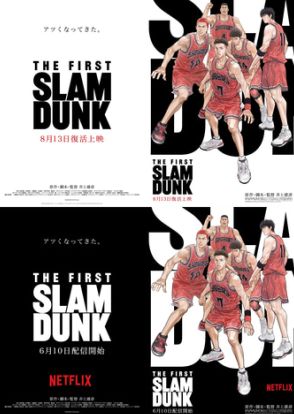 映画「THE FIRST SLAM DUNK」が6月10日にNetflixで独占配信決定