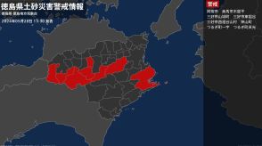 【土砂災害警戒情報】徳島県・阿南市、つるぎ町一宇に発表