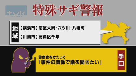 【特殊詐欺警報】5月28日午前11時半現在