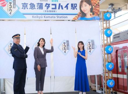 「京急蒲タコハイ駅」看板撤去へ　ＮＰＯ法人「公共性無視」と抗議　強まる酒広告規制