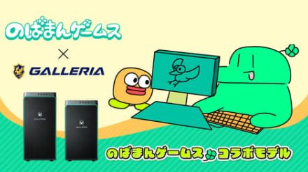 GALLERIA、SSD 2基標準搭載の「のばまんゲームス」コラボゲーミングPC