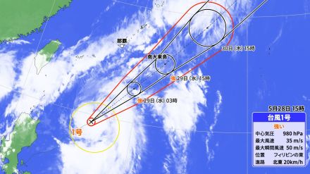 強い台風1号　29日（水）に大東島地方に接近　強風や高波に注意・警戒