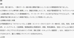 スキマバイト事業者に不正アクセス　個人情報など約50万件漏えいか　「情報転得した」と主張の人物がデータ入りUSBメモリ返還