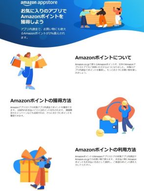 アプリ内課金で「Amazonポイント」獲得　100円で2ポイント