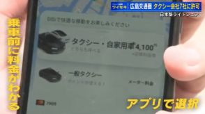 日本版ライドシェア　広島でも認可　配車アプリで事前に料金が決定　英会話講師の外国人がドライバー研修に参加