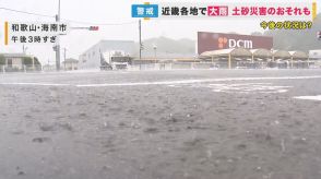 各地で非常に激しい雨　徳島県などで『線状降水帯』の発生予測も…土砂災害へ厳重な警戒を