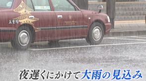 大気が非常に不安定　警報級の大雨のおそれも　鉄道にも影響　山梨