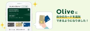 三井住友のOliveにクレカ集約機能　Visaカード5枚まで追加