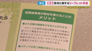 池田小事件の遺族　被害者向け『報道取材』に関する手引き作成「取材を受けるかどうかは被害者の自由」